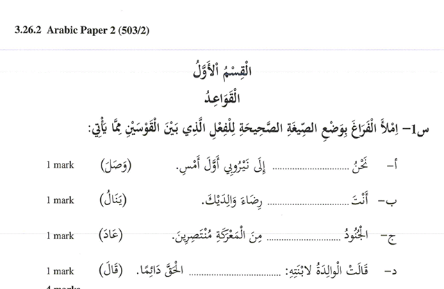 KNEC KCSE 2019 Arabic Paper 2 (Past Paper with Marking Scheme)
